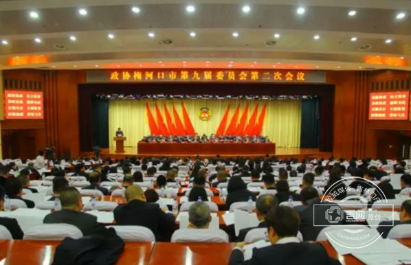 政协梅河口市第九届委员会第二次会议隆重开幕