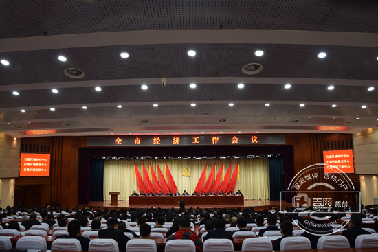 经济会议全景