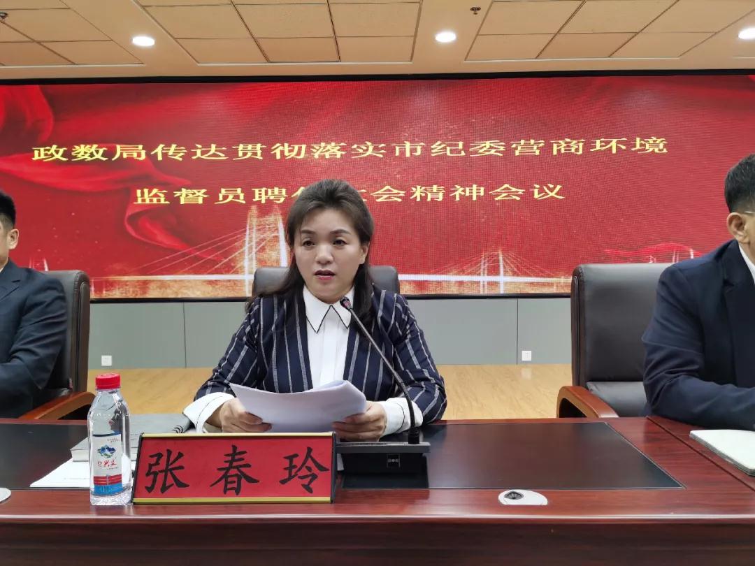 首页 梅河口站 要闻  政数局党组书记,局长张春玲,传达了市委常委,市